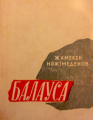 Балауса